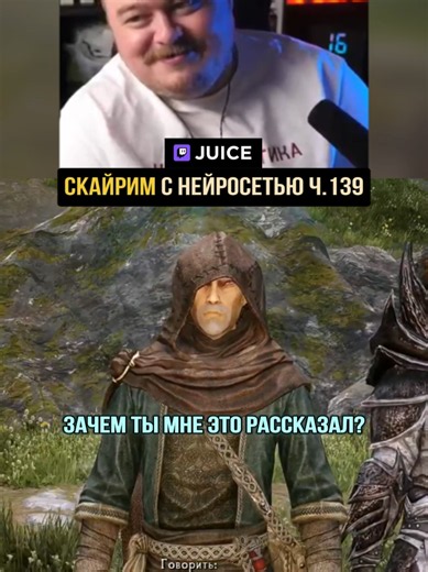 Скайрим, но все нпс живые twitch - Juice | #skyrim | skyrim