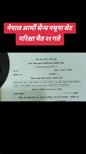 Nepal Army Exam Model Question Paper 2082