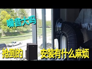 Costco开箱 ︳抢到的这款热销空调噪音大吗、安装有什么麻烦😂还没进入夏季，去年被热怕的大温人，纷纷买起了移动空调😂😂