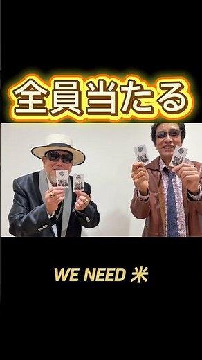全員当たる🎯米米CLUBライブ会場限定特典！急げー！！ #米米club #浪漫飛行 #石井竜也 #ライブ #君がいるだけで