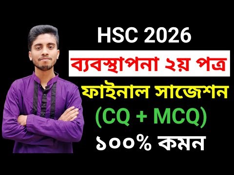 HSC 2026 Business Organization and Management 2nd Paper Suggestion || HSC 2026 Management 2nd Pap...