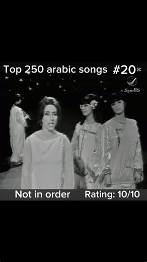 Topp Aghani | ‎“A3teni el nay wa ghanni” Sang by Fairuz in 1964 #music #lebanon #top250arabsongs #فيروز #فيروزيات #فيروزيات_الصباح #اغاني_قديمة‎ | Instagram