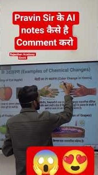 Pravin Sir ,AI से कैसे पढ़ाते हैं 📝 #shorts #short #shortsfeed #shortvideo #Pravin Sir