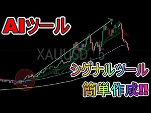 【AIツール】プログラミング知識不要！ChatGPTで簡単にFXの自作シグナルツールを作成する方法！