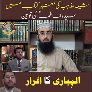 #MolanaAbdulLatifsafdar #hassanallahyari #syedafatima #molaali #shia | Molana Abdul Latif Safdar
