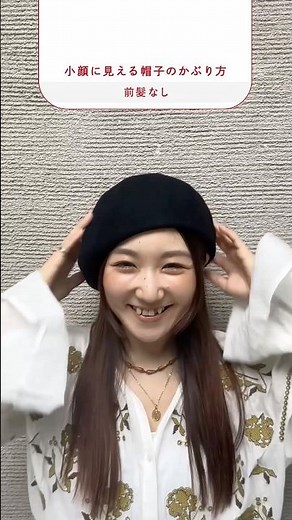 【小顔に見える帽子のかぶり方】#ca4la #ヘアアレンジ #小顔アレンジ #帽子のかぶり方 #shorts