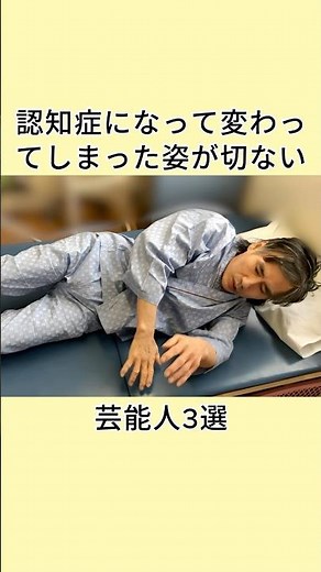 認知症になって変わってしまった姿が切ない芸能人3選 #芸能人 #プチ知識 #雑学