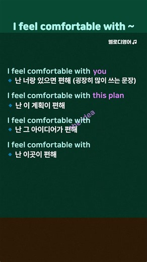 😊 “I feel comfortable with this”—naturally saying “I feel comfortable with this” in English