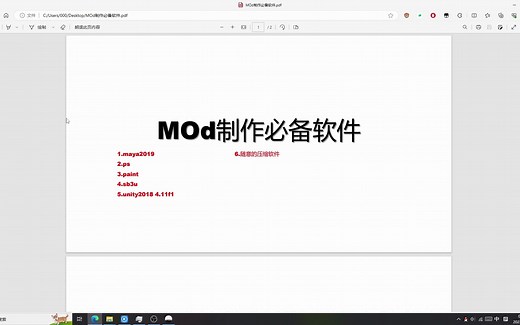 hs2mod教程-第一期 mod制作所需软件