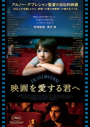 映画を愛する君へ | あらすじ・内容・スタッフ・キャスト・配信・作品情報