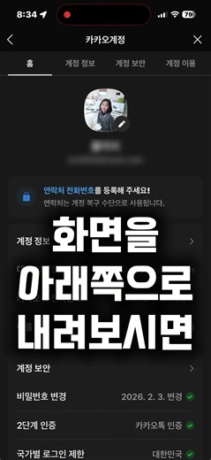 내 정보가 광고 업체로 넘어간다고? 카톡 마케팅 동의 끄는 법 #Shorts