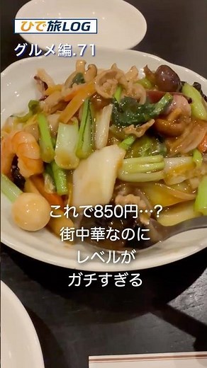 これで850円!? 足立区役所裏の、知らないと一生行かない…「穴場ガチ中華」がヤバい…#中華丼#町中華 #グルメ#香菇王