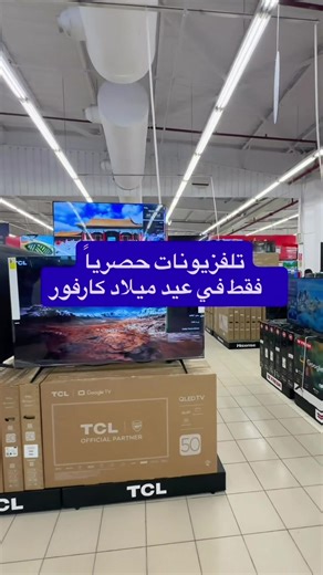 استمتع بعروض عيد ميلاد كارفور الخاصة
