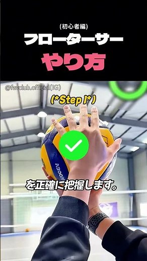 フローターサーブのやり方（初心者編）