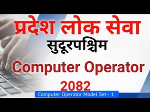 Sudurpashchim Computer Operator Exam 2082 | Model Question Set 1 | PSC Preparation