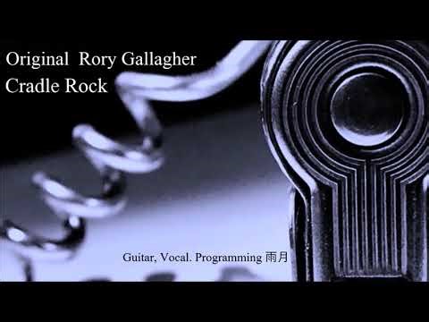 Rory Gallagher『Cradle Rock』(COVER)
