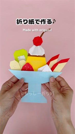 【折り紙】プリンアラモード🍮 Origami Pudding à la Mode