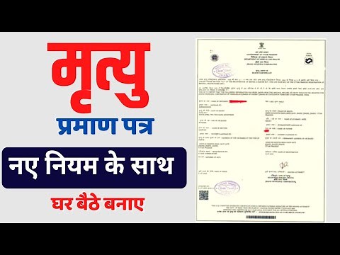 how to apply for death certificate online 2022-mrityu praman patra kaise banaye | death certificate