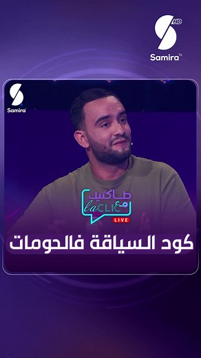 Live Cooking Show on Samira TV