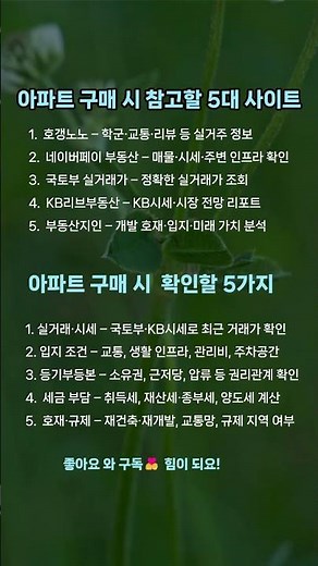 “아파트 살 때 꼭 확인할 사이트와 체크리스트 5가지!” #실거래가조회 #아파트시세 #시니어부동산