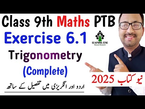 9th Class Maths Exercise 6.1 New Book | Unit 6 Exercise 6.1 Trigonometry Class 9 PTB | Learning Zone