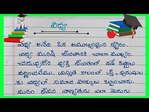 Essay On Education In Telugu / Essay About Importance Of Education In Telugu 2023 /