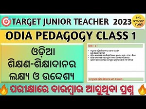 🎯JT, OTET 2023 || Aims and objectives of teaching odia || ODIA PEDAGOGY CLASS 1 || JT CLASS 2023 ||
