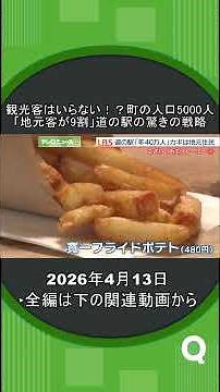 Shihoro Town, Hokkaido [LBS Hokkaido] #shorts
