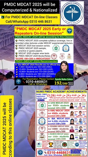 74K views · 759 reactions | #PMDC #MDCAT2025 Announcement 喙 MDCAT...