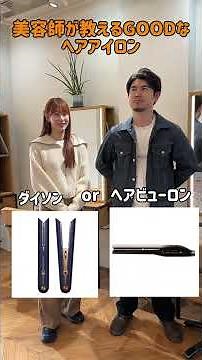 髪のプロである美容師が選ぶNo1ヘアアイロンはどれ…?#ヘアアイロン #おすすめヘアアイロン #ヘアケア #美容師