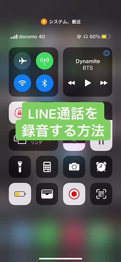 LINE通話録音の簡単な方法