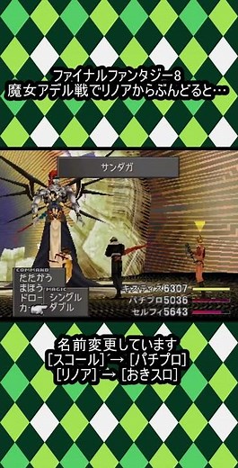 【FF8】魔女アデル戦でリノアからぶんどると…【Final Fantasy 8】