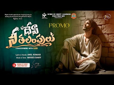 DEVA NEE THALAMPULU // New telugu Christian 1st musical single promo // దేవా నీ తలంపులు//