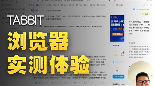 Tabbit Browser —支持免费使用 GPT-5.2、Claude-4.6AI 时代的生产力浏览器，懂你所看、代你做事