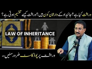 What is Inheritance? Who are the Heirs & What is Their Share? | Inheritance Laws Explained