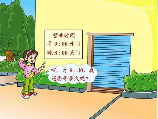 小学数学微课《时间的计算》梁敏