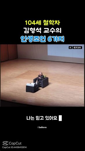 104세 철학자 김형석 교수의 인생조언 6가지 #인생조언 #동기부여 #좋은글 #좋은말 #건양 #안중태tv