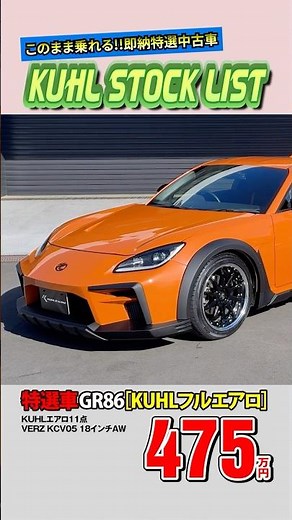 [Featured Used GR86] Now for Sale! Equipped with 2.5 million yen worth of options! A fully custom...