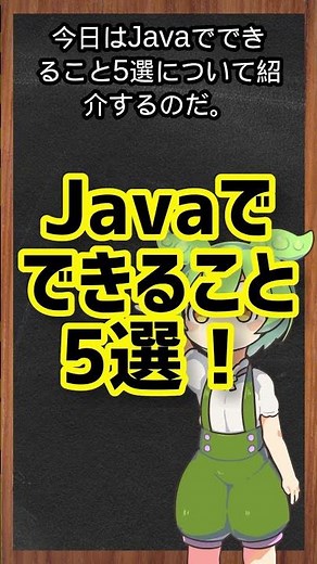 Javaでできること5選 #プログラミング #プログラミング入門 #ずんだもん #java