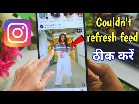 Instagram couldn’t refresh feed problem solve || how to fix couldn't refresh feed instagram