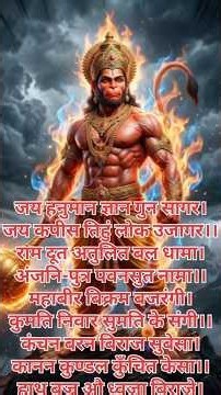 हनुमान चालीसा सम्पूर्ण |Hanuman Chalisa Lyrics Complete #hanuman #hanumanchalisa #rambhakt #chalisa