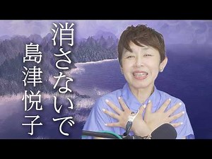 "Kesanai de" Etsuko Shimazu [New Song Lesson #1] Episode 151 Broadcast