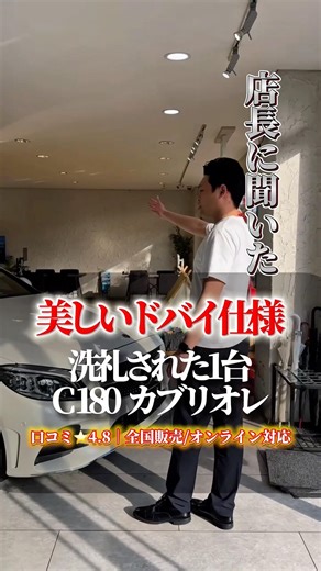 【新ドバイ仕様】美しいカブリオレ