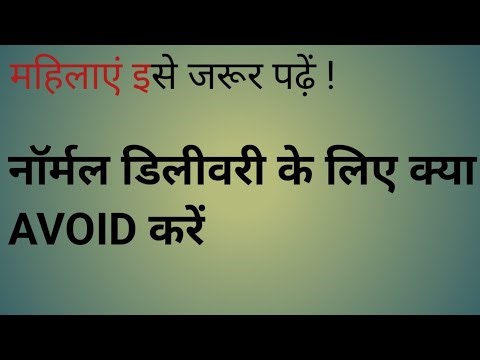 नॉर्मल डिलीवरी के लिए क्या AVOID करें ! महिला इसे जरूर पढ़ें l Evening Time l#Live stream l Tips 💯
