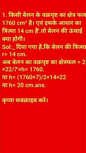 10th maths subjective. गणित क्षेत्र मिति. महत्वपूर्ण प्रश्न।