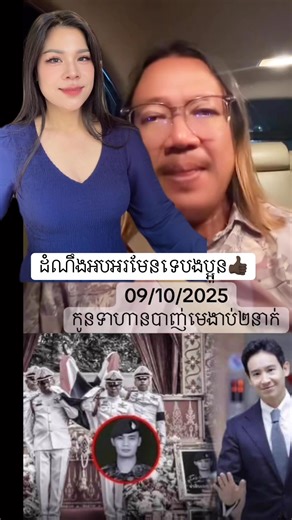 511K views · 10K reactions | ដំ+ណឹង+ល្អ+ហើយ+បង+ប្អូន #. To the world good news #followers. #highlights. #ThailandStartedTheWar. #follower | Narin Reaksmey Lim | Facebook