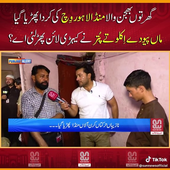 #punjabalert #bilalkhan #sunnews #hotels #datadarbar #swatimunda #pathan #sunnewspunjabi #qaiser #viralstory