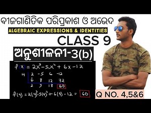 CLASS 9 MATHEMATICS CHAPTER-3 EXERCISE-3(B) IN ODIA || ଅନୁଶୀଳନୀ-3(b) || Q No.(4),(5),(6) || Class 9