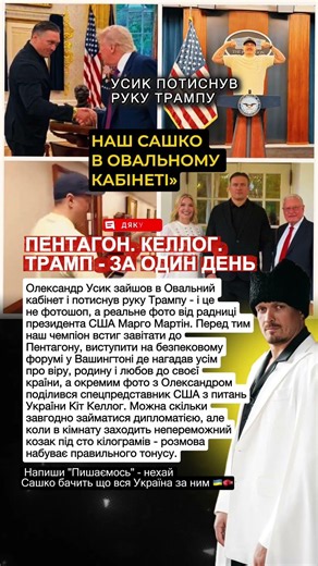 УСИК зайшов в Овальний кабінет і потиснув руку ТРАМПУ 🇺🇦🥊 #україна #зсу #новини #news