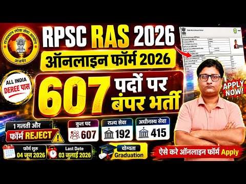 RPSC RAS Online Form 2026 Kaise Bhare ✅ How to Fill RPSC RAS Online Form 2026 ✅ RPSC RAS Form 2026
